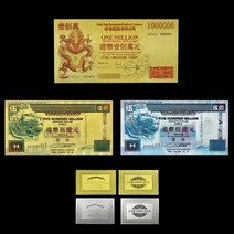 화폐 코인 기념주화 홍콩 달러 채권 금도금 지폐 복제 Coenyerfiet 돈 형광 품목 3 개, [01] 3pcs set