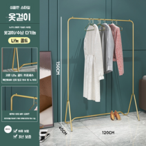 금색행거 원룸 옷수납 옷가게 선반 철제 행거 튼튼한 옷걸이 거치대 옷정리 조립식 옷장, 나노 골드 120 x 150