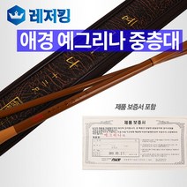 애경 예그리나 중층대 8척-15척 민물낚시대 중층낚시