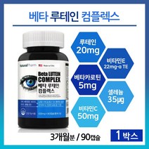 루테인 눈 영양제 눈건강 눈피로 눈건조 노안 시력보호 눈침침할때 베타루테인 비타민, 56g, 1set