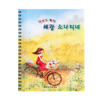 악보가커진세광소나티네 (스프링)