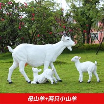 양 모형 조형물 동물 조각상 초대형 인형 야외 마당 정원 꾸미기, 중간 낮은 머리 양 / 높은 48