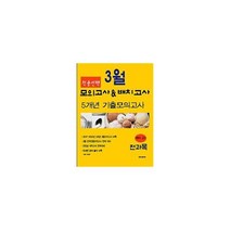 적중선택 3월 모의고사 & 배치고사 7개년 기출모의고사 전과목 (8절) (2021년) : 예비 고1, 도서