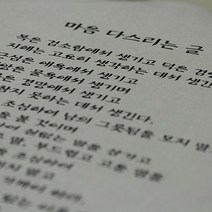 고급다포 | 마음 다스리는 글 (세로) - 4색택1, 숯색
