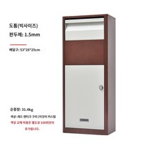 단독주택택배함 아파트무인택배함 택배보관함 별장, H.대형 두꺼워짐(적색 청동)