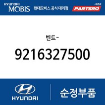 벤트- (9216327500) 베르나 하이브리드 E마이티NARROW E마이티WIDE 메가트럭 E에어로타운 유니버스