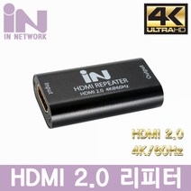 [IN NETWORK] 인네트워크 HDMI 2.0 리피터 F/F [IN-HDMI20EXT] [최대40M/4K-60Hz]