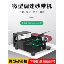 테이블 연마기 절삭기 탁상 그라인드 벨트 그라인더, 250W 7단계 속도 조절식 세트1, 1개