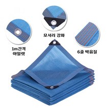 차광막 파란색 2m-15m 차양막 자외선차단 타프 농업용 캠핑용 농막 밭 옥상 그늘, 6m x 8m, 단일사이즈