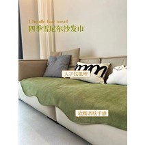 소파커버 불규칙한모양 사계절 특수 미끄럼방지 시트쿠션용 여름용 가죽 천타올 커버, 8.헤링본 패턴 불규칙한 모양의 잔디 그린+90260c