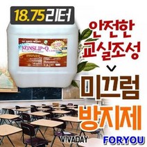ForU466 미끄러운 바닥 그만 미끄럼방지액 논슬립큐 5L 마루미끄럼방지, 1개