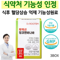 식후 혈당 조절 식약처인정 바나바잎추출물 혈당상승 억제 혈당 혈행 케어 코로솔산 셀레늄 크롬 당일발송, 3박스