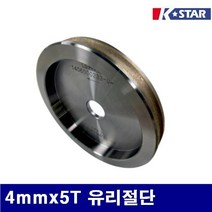 LZX834450(1EA) 금성다이아몬드 유리 면취휠 4mmx5T 유리절단 주문품