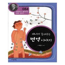 유니오니아시아 제너가 들려주는 면역 이야기