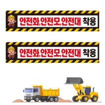 안전화안전모안전대 착용 스티커 포맥스
