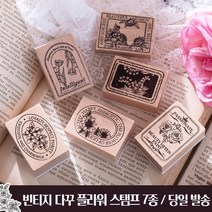 릴스베이 빈티지 만능도장 다꾸 엔틱 플라워 작은꽃 꽃 도장 스탬프 블록 7종, first love