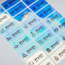 [디자인맑음] 방수네임스티커 3+3 중형, 6장, 063_블루홀로해피보이중형