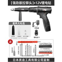 전기 리베터일 전환 본질을 끄집어 당겨 머리를 못 잡고 블라인드 리벳 묘. 징 징이 창고 달 리벳트건-33611, 05.[파워풀 리벳 헤드] 12V 리튬 드릴 - 참