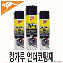 캉가루 언더코팅 스프레이 550ml, 본상품선택