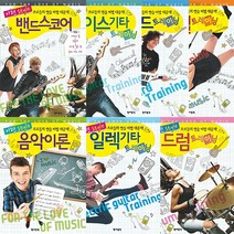 현대음악출판사 아현 style 밴드스코어 음악이론 베이스 키보드 보컬 일렉기타 드럼 트레이닝 선택구매, 베이스기타 트레이닝