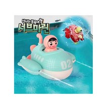 hk글로벌 66000신나는목욕여행 서브마린(낱개판매) 색상 랜덤발송, 상세페이지 참조