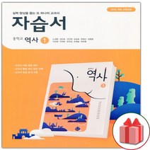 선물+2023년 동아출판 중학교 역사 1 자습서 중등 노대환 2015 개정