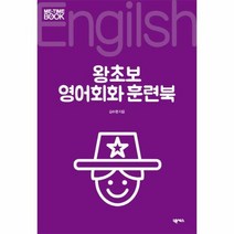 왕초보 영어회화 훈련북 ME TIME BOOK, 상품명