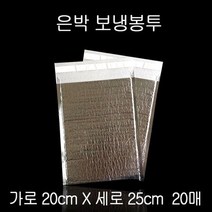 포장용 보냉백 보냉봉투 20cmX25cm 20P