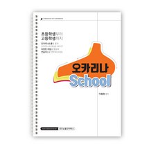 노블오카리나 오카리나 School 교본 교재