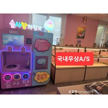 솜사탕자판기