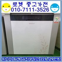 중고 김치냉장고 LG 삼성 딤채 뚜껑형 김치냉장고, 스탠드김치냉장고