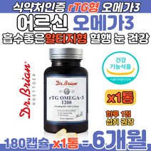 어르신 혈행건강 rTG 알티지 오메가3 기억력 개선 정 미국산 소형어종 90% 순도높은 오매가 오미가 스리 쓰리 필수지방산 혈중 콜레스테롤 중성지방 건조한 눈 개선 식약처 영양제