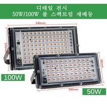 Royalways LED 식물 성장조명 식물재배등, 50W
