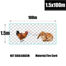 닭망 새그물 양계망 방조망 조류방지망 치킨 토끼 울타리 가금류 나일론 메쉬 그물 농업, 1.5x100m