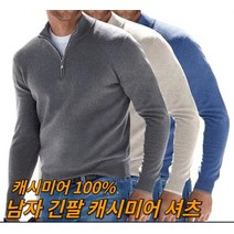 남성 긴팔 캐시미어 셔츠 기모롱셔츠 겨울 구김없는 기모셔츠 캐시미어 100% 밀레골프 더블웜 기모셔츠 셔츠티 캐시미어반폴라니트M~4XL