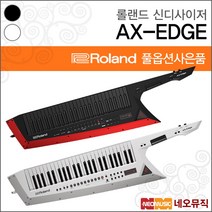 롤랜드신디사이저 Roland AX-EDGE 숄더키보드/Keytar, 롤랜드 AX-EDGE/B