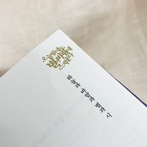 윤동주 서시 베이직에디션 문학스토리 메탈스티커