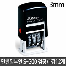 인감도장 일부인 S 300 3mm 만년자동스탬프 날짜 스탬프, 색상:[색상]본상품, 단품