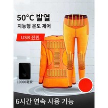 발열내복 방한용 충전식보온내의 전신발열 내복세트, 상세 페이지 참고