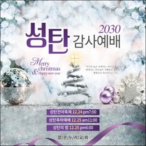 맑은누리디자인 성탄절현수막 019-(150x150cm)(가공선택필수) [주문제작] 크리스마스 포토존 예배 교회 배경 장식 소품