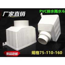 PVC홈통 처마물받이 빗물 받이 지붕물받이사각 빗물 콘센트 물 파이프 지붕 처마 빗물, pvc 레인 버킷 110 부티크(보간)