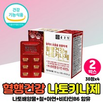 나토배양물 낫또키나제 비타민 미네랄 작은 캡슐 3통 혈행건강 철 비타민 b6 아연 건강기능식품 나또키나제 피브린 용해 효소 흑마늘추출물 판토텐산