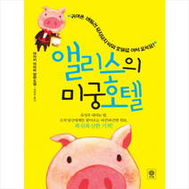 앨리스의 미궁 호텔 + 미니수첩 제공, 야자키 아리미