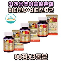츄어블 아이용 철분보충 멀티비타민 철분제 철분 3통 유아철분 아기철분제 어린이가 먹기편한 키즈용 어린이용 초등학생 철분영양제 나이아신 엽산 비타민A 초등학생 유치원 혈액생성 필요