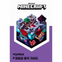 웅진북센 마인크래프트 마법과 물약 가이드, One color | One Size@1