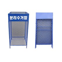 접이식분리수거함(철망형) 야외 카페 실외용 건설현장 쓰레기분리 팬션 아파트 마대걸이, 종이류