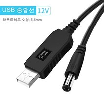 스노우드림 usb 승압선 5v 회전 9v12v 전원선 숙소 보조배터리 연결 공유기 셋톱박스 차량용 dc 충전선, 5v회전12v스트레이트1M-5.5*2.5