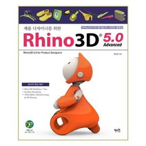 유니오니아시아 제품 디자이너를 위한 Rhino 3D 5.0 Advanced