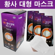 KF 94 인증 황사방역 가능 마스크, 50매