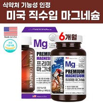 미국 직수입 식약처 기능성 인증 신경 근육 기능 유지 도움 마그네슘 고용량 함량 높은 하루 한 알 일일 권장량 약국 코스트코 올리브영 운동 고 함량 보충제 영양제 정 성인 선물, 2병, 3개월 x 2병